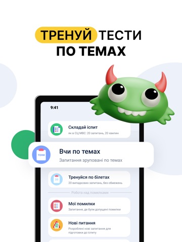 Офіційні тести з ПДР України iPad screenshot