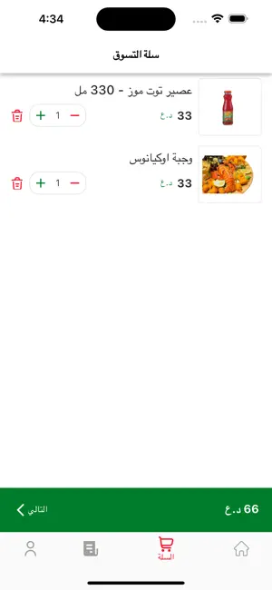Iraqi Sales - عراقي مبيعات screenshot 4