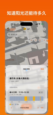 阳光下的咖啡 screenshot