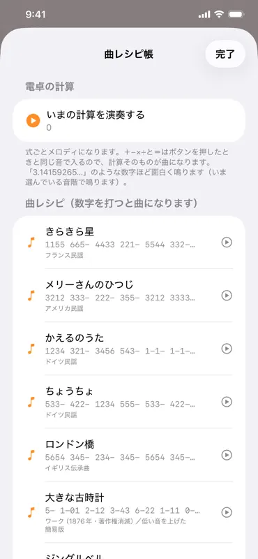 おと電卓 〜気持ちいい音と触感〜 screenshot 5 of 6