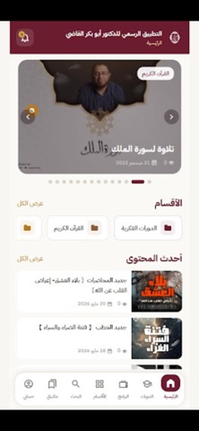 Abu Bakr Elkady Screenshot 1 of 4