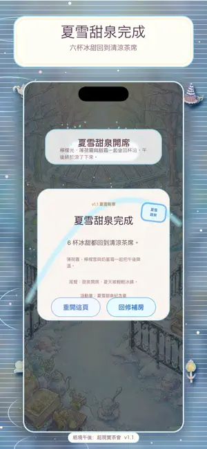 紙境午後：超現實茶會 screenshot 2