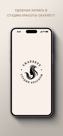 Студия красоты Скарлетт screenshot