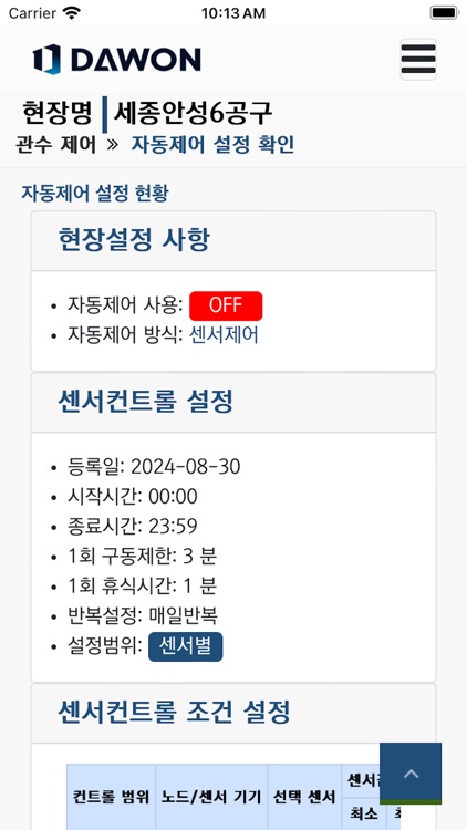 DAWON 3S screenshot-8