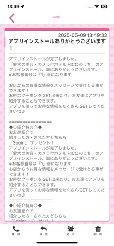 愛犬の美容・カメラ付ホテル HICOのうちの公式アプリ app screenshot 2