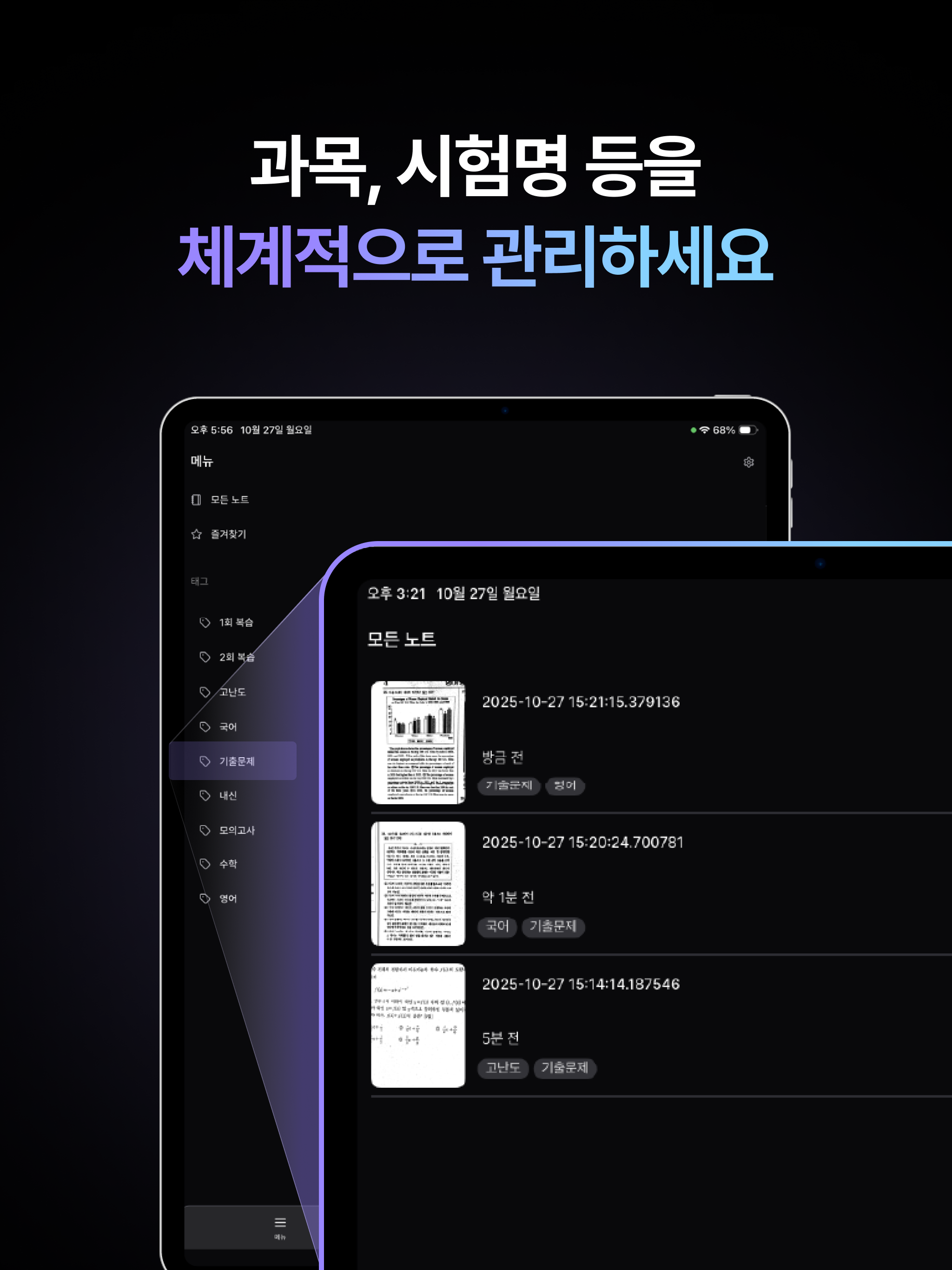 네모닉 스터디 - 오답노트 스캐너