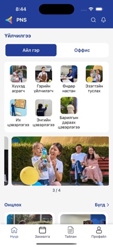 PNS.mn Cleaning Service Nanny screenshot