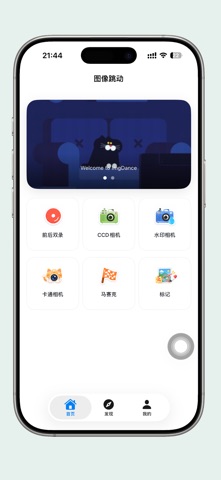 图像跳动 screenshot