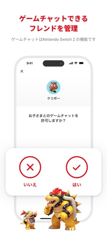 Nintendo みまもり Switch のスクリーンショット