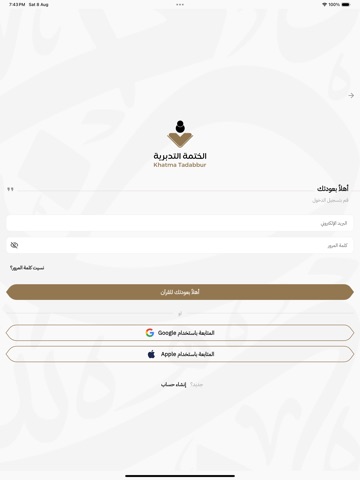 الختمة التدبرية iPad screenshot 1