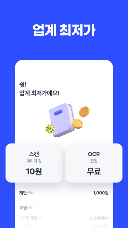 위잉 - 비대면 셀프스캔 screenshot-4