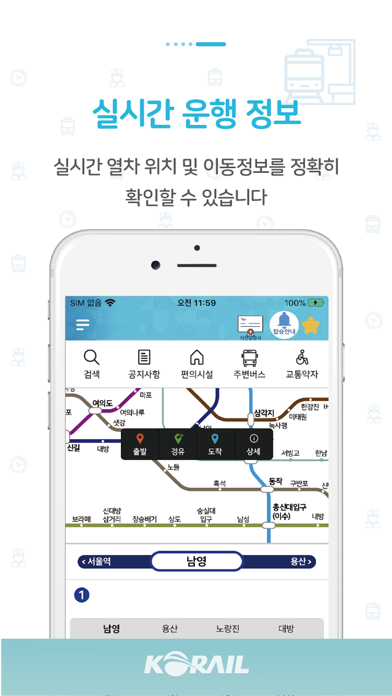 코레일 지하철톡 PC 용