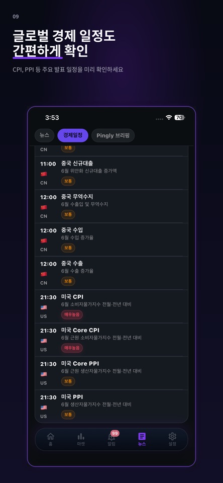 Pingly - 코인 시세 알림 screenshot 9