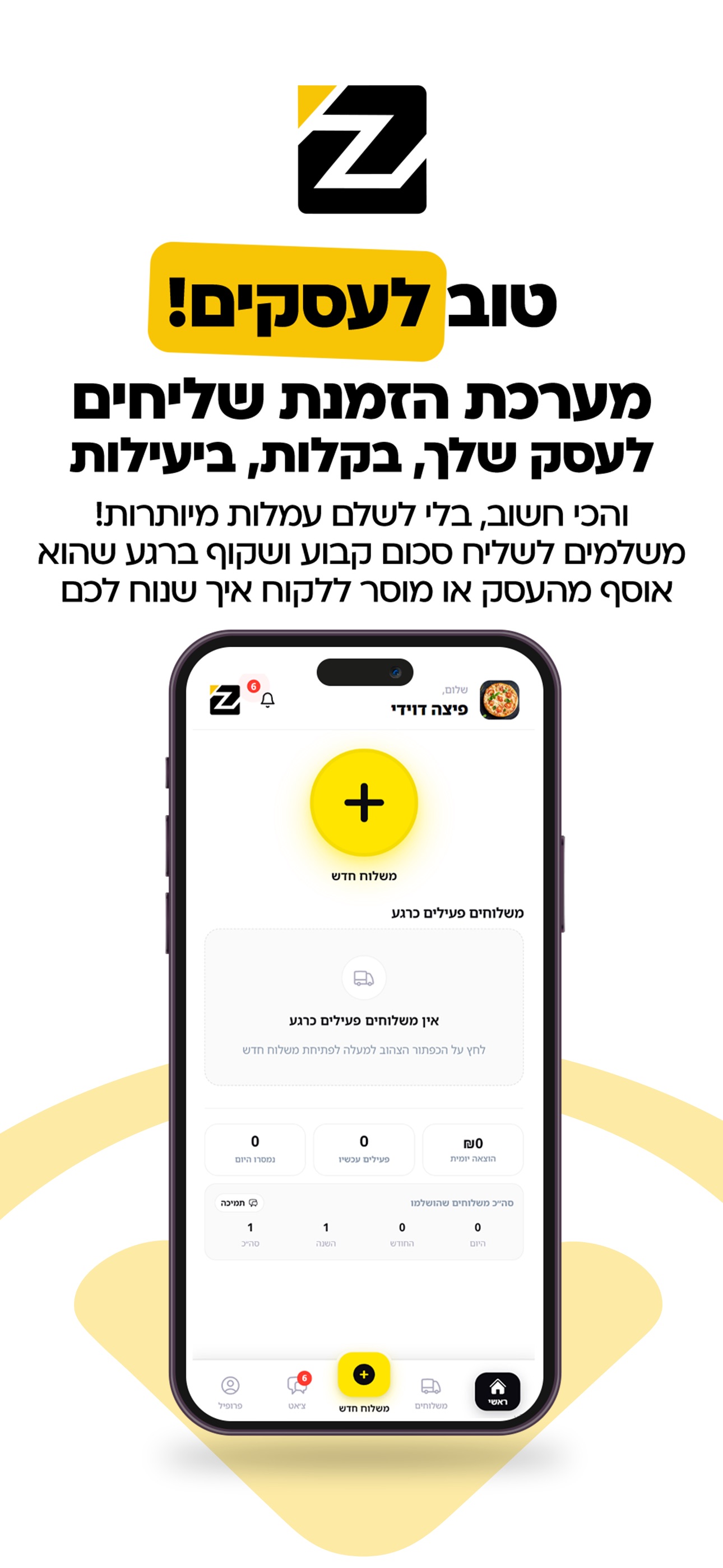 Screenshot 2 of ZOOZ - משלוחים