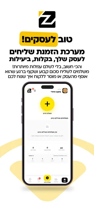 ZOOZ - משלוחים screenshot 2