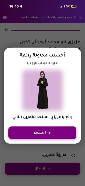 تقارب للتوحد screenshot 4