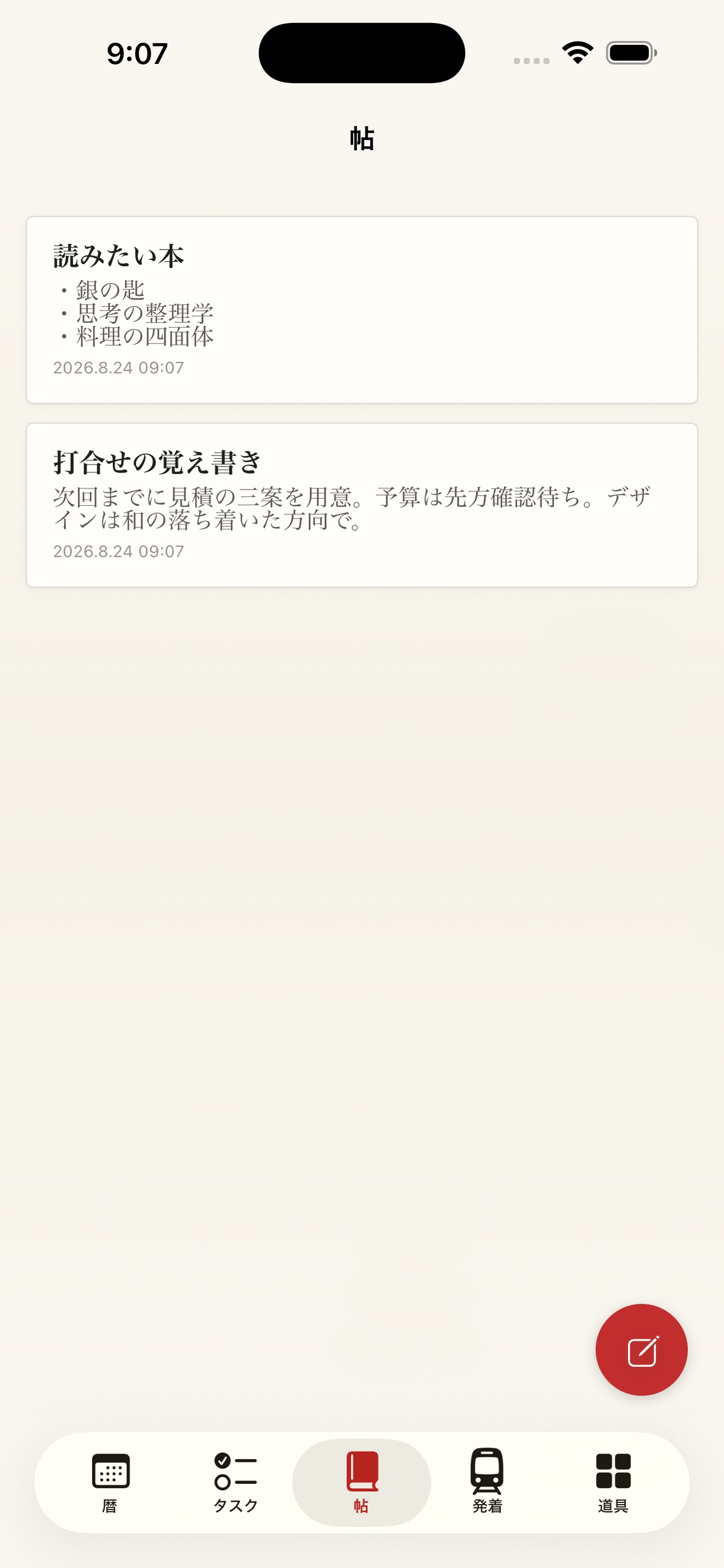 Screenshot 3 of 手帖 Techo