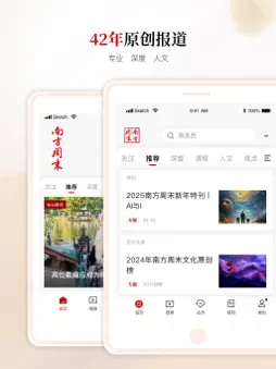 南方周末-最可信赖的新闻 screenshot 7