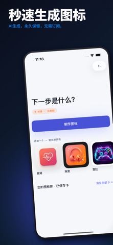IconBundler - AI图标生成 screenshot