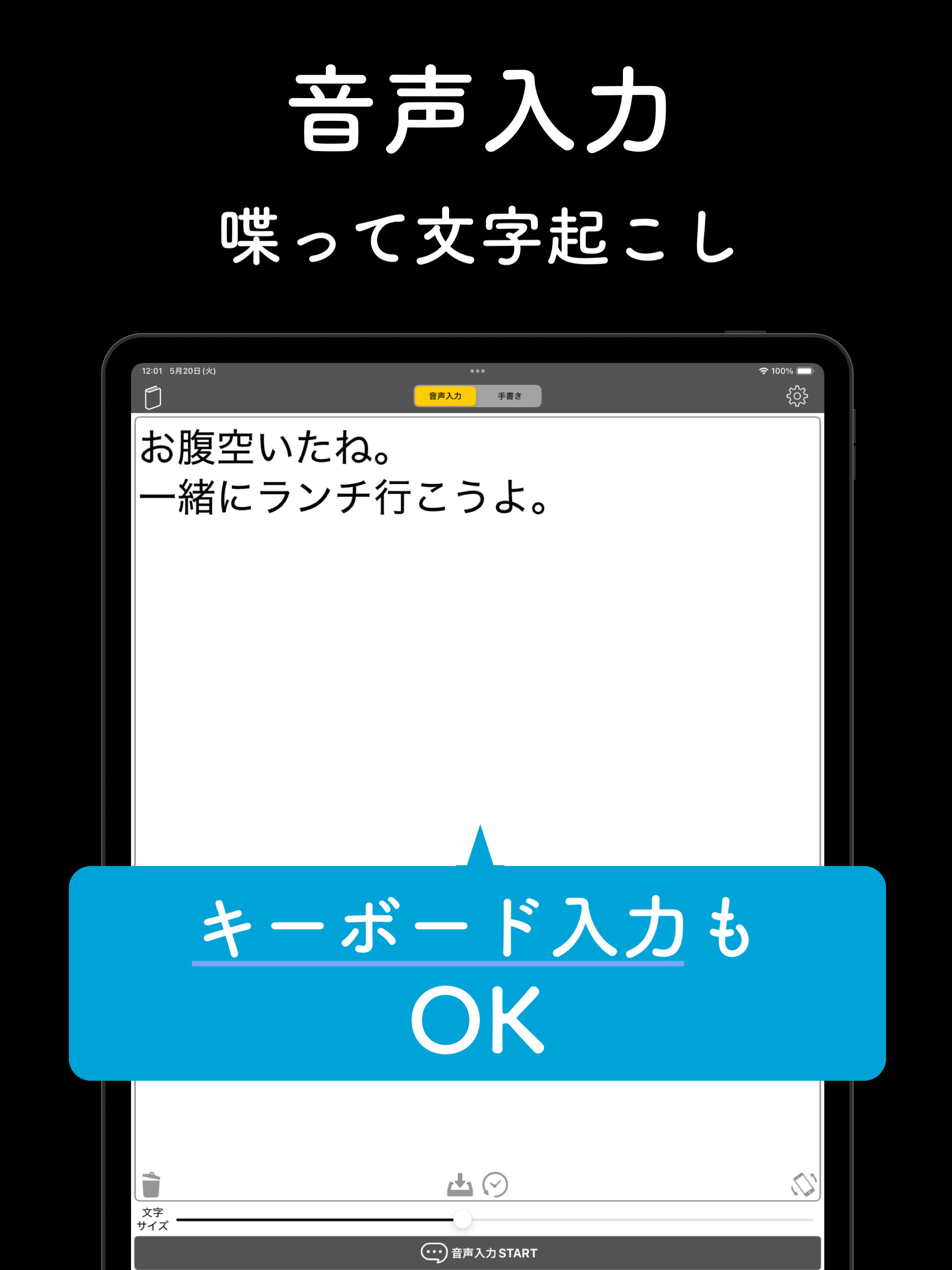 筆談サポート - 音声認識で会話を文字化