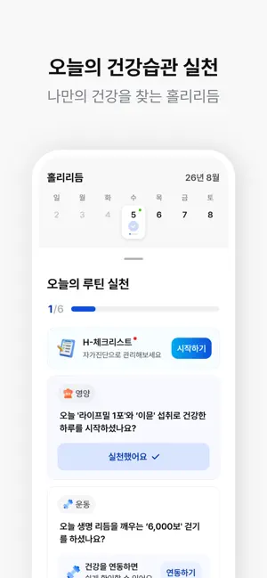 해밀리헬스 screenshot 3