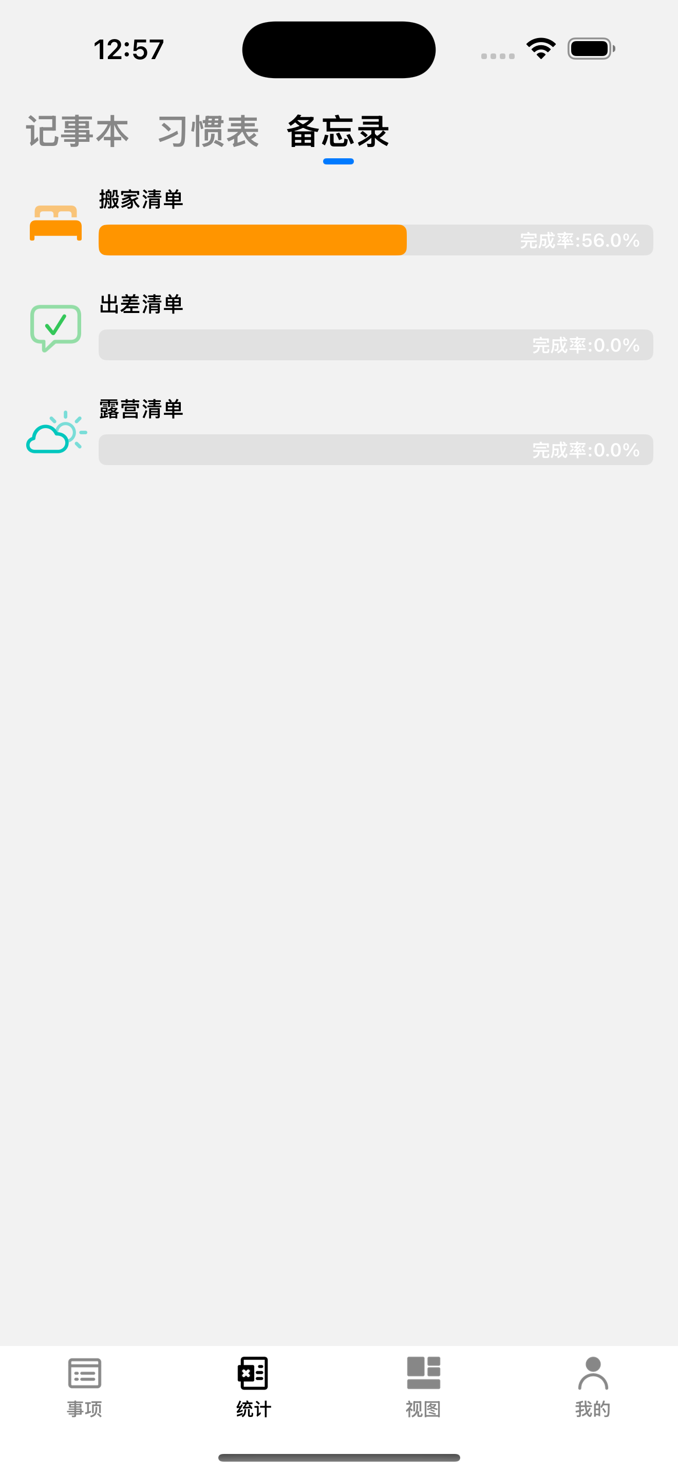 记事本-习惯备忘录