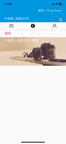 大金達人旅遊2026 iPhone screenshot