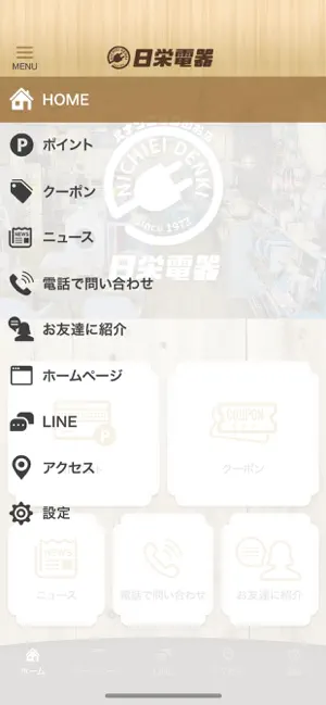 日栄電器アプリ screenshot 3