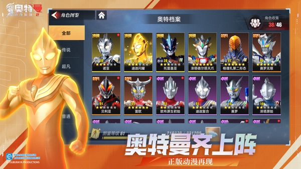 【图】奥特曼传奇英雄2(截图1)