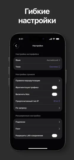 Скриншот Happ VPN ++ на iPhone 2