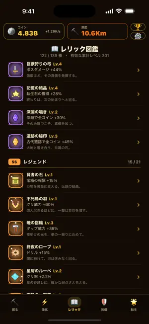 掘り掘りクリッカー screenshot 3