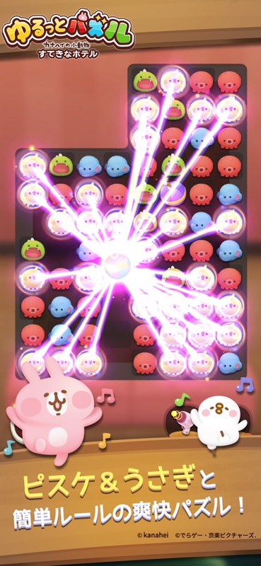 ゆるっとパズル カナヘイの小動物 すてきなホテル screenshot 1