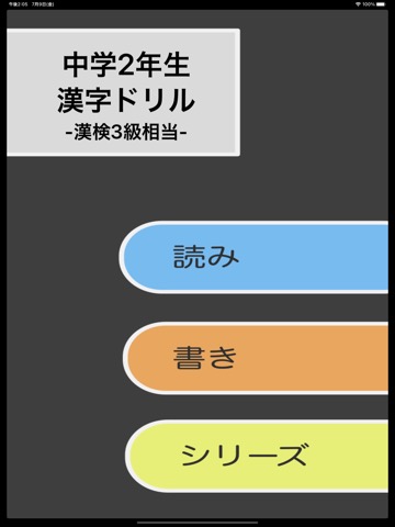 中学2年生 漢字ドリル - 漢字検定3級のおすすめ画像1