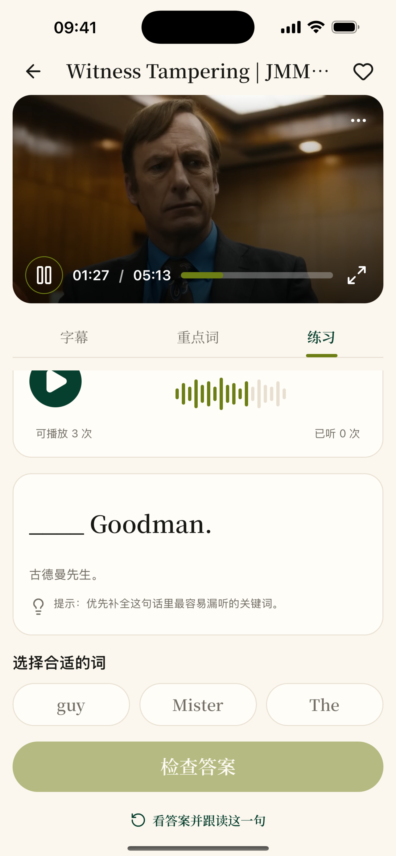 入戏英语 screenshot 4