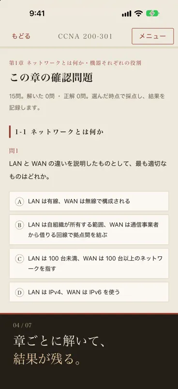 CCNA試験対策 200-301 screenshot 4 of 7