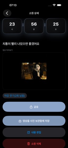 내소원 iPhone screenshot