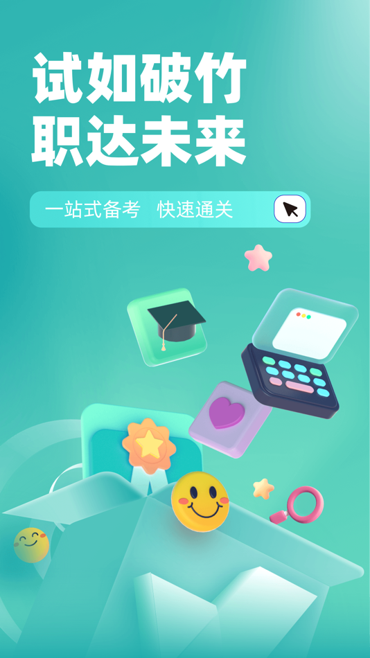 #1. 登高证考试聚题库 (iOS) Podle: 乐 李