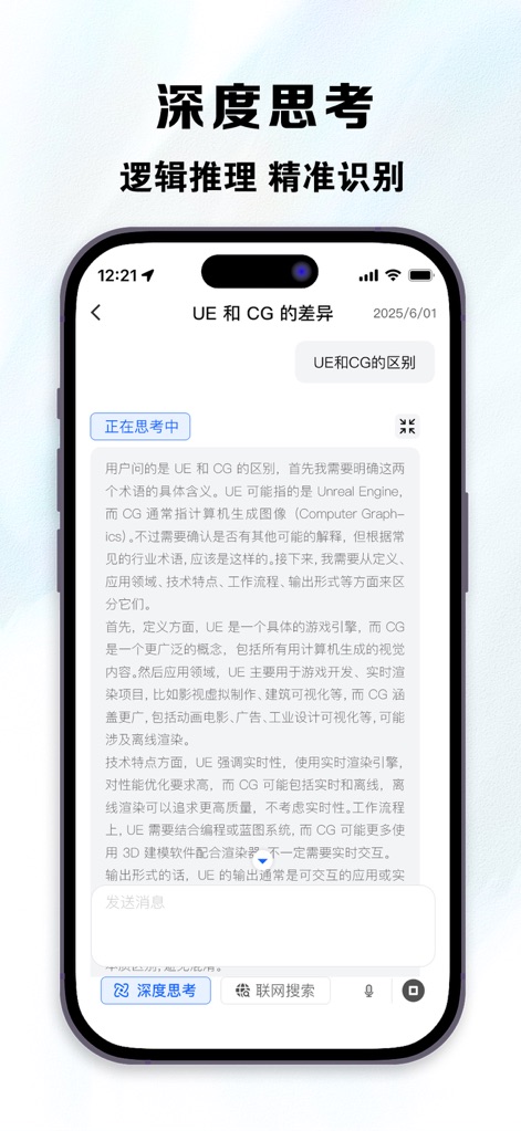 逗包 - 深度思考AI問答聊天學習寫作軟體 - O aplicativo exibe a capacidade de gerar respostas detalhadas, como a explicação aprofundada sobre UE e CG, e o indicador '正在思考中' que mostra o processamento ativo da inteligência artificial.