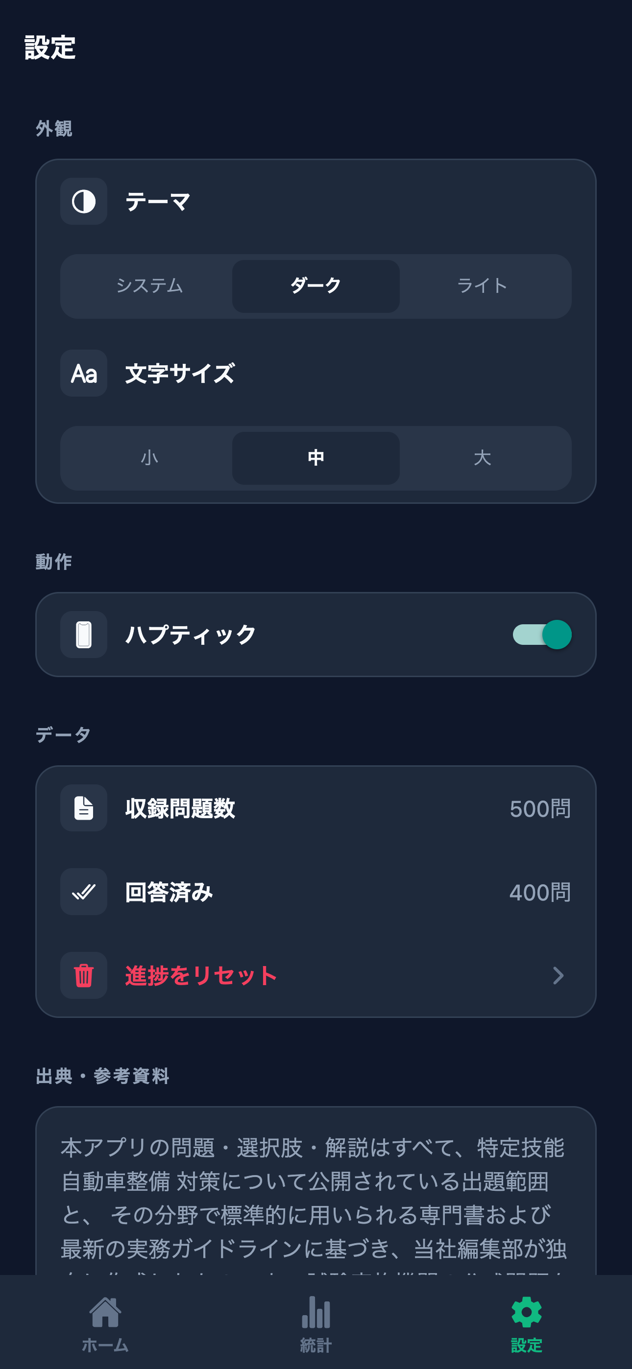 特定技能 自動車整備 対策 screenshot 6