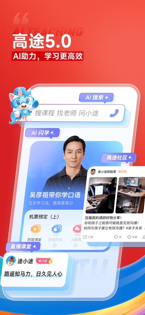 高途-让学习更美好 - La aplicación integra un asistente conversacional de IA para buscar cursos y profesores, complementado por una activa sección de "Comunidad Gaotu" que enriquece la experiencia del usuario.