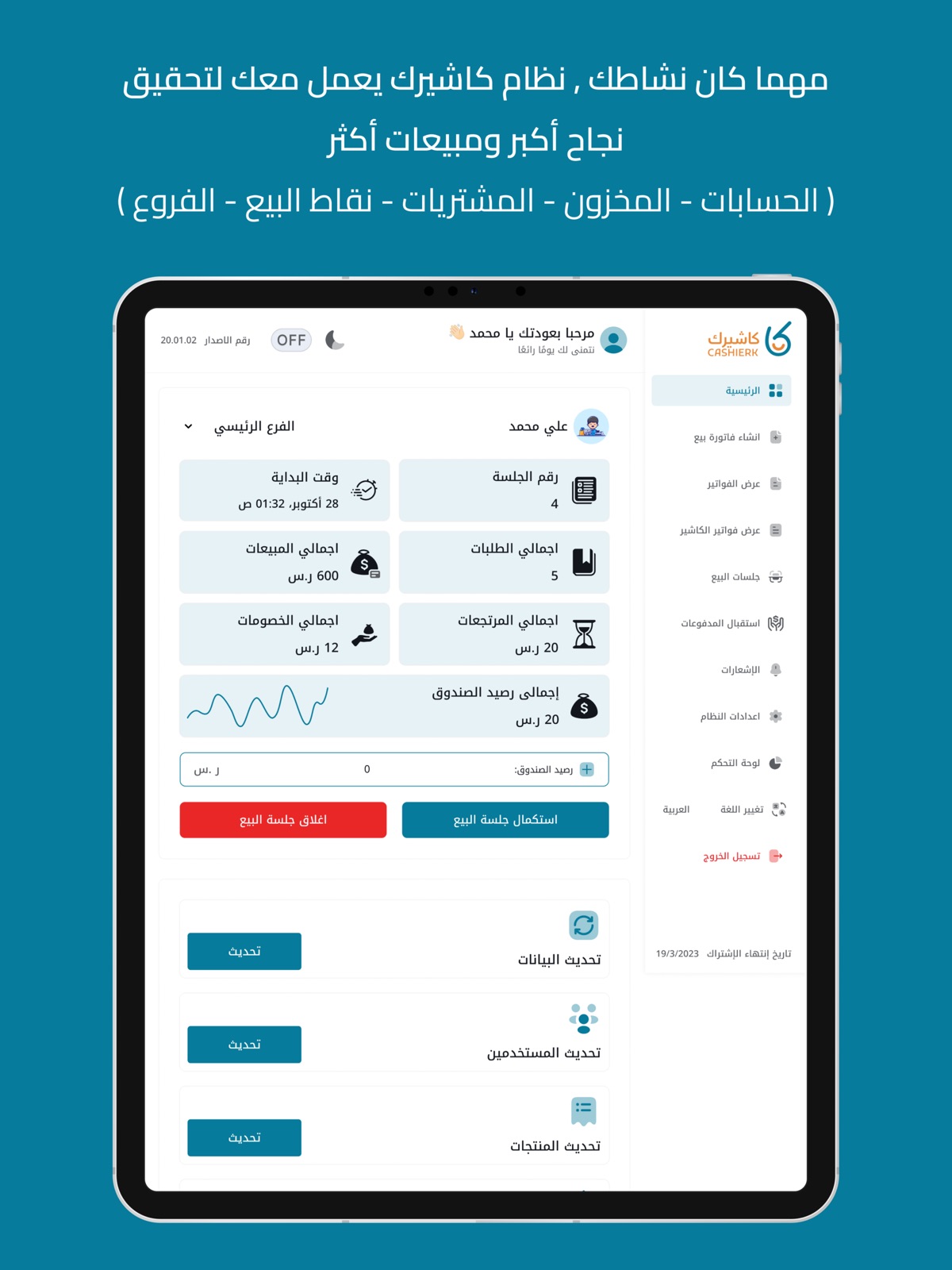 نقاط بيع كاشيرك pos ipad screenshot 1