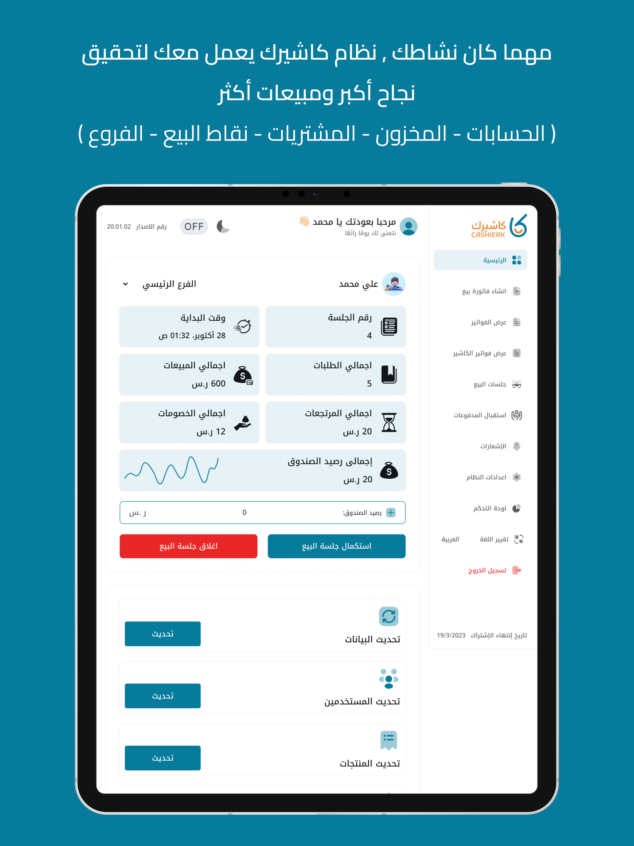 نقاط بيع كاشيرك pos