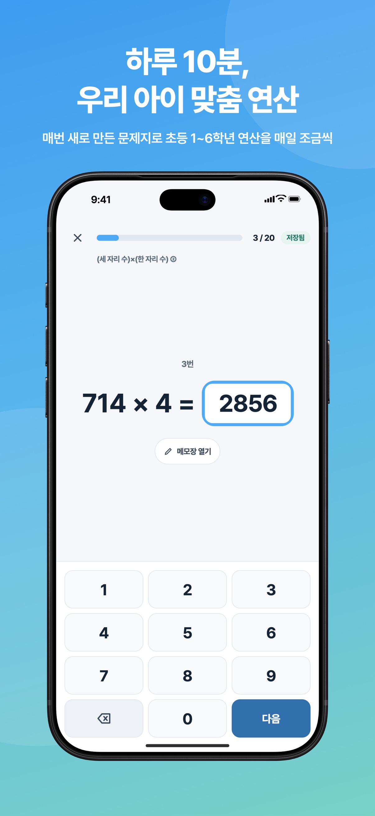 Screenshot 1 of 하루연산