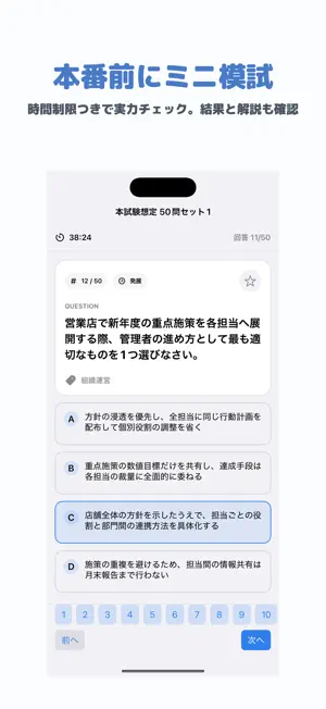 営業店マネジメント Ⅱ | 2026年対策問題 screenshot 4