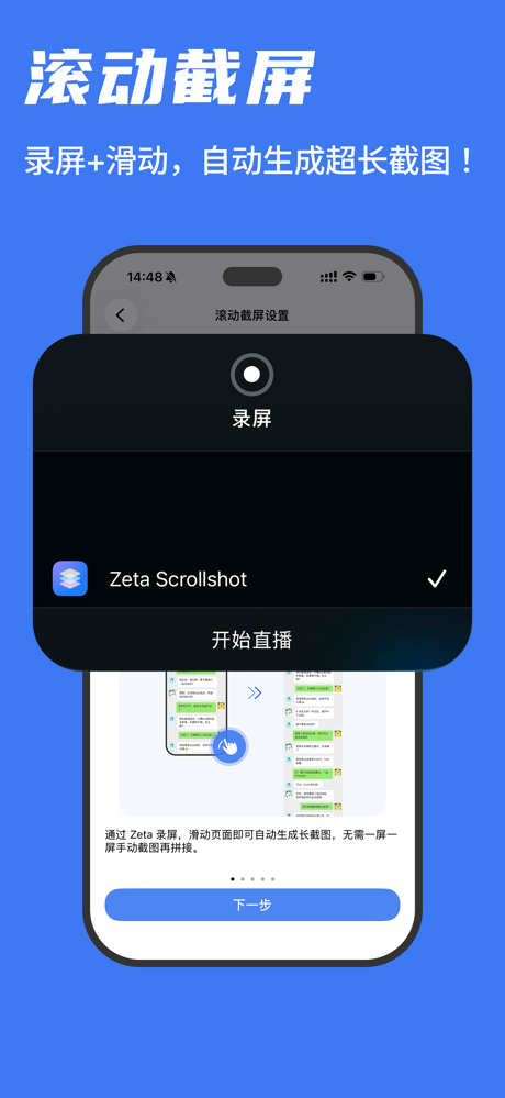 Zeta长截图 - 滚动截屏 & 自动长图拼接 screenshot 2