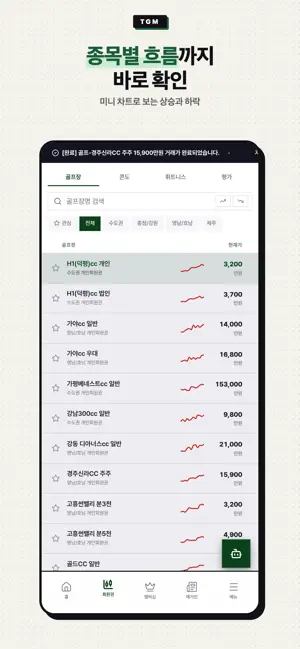 토탈골프매니져 - 골프 회원권 시세.골프 멤버십 비교 screenshot 2