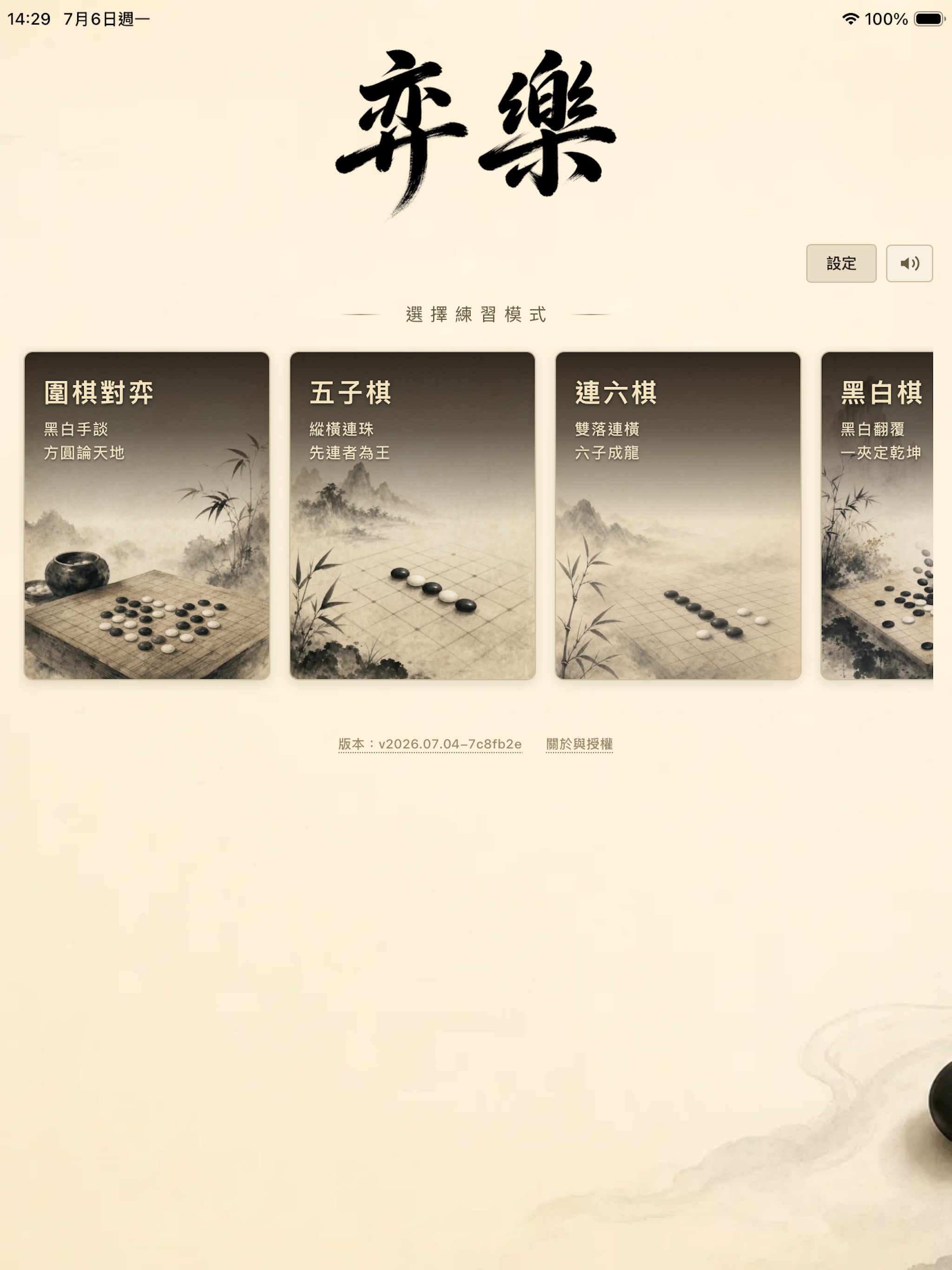 弈樂 screenshot 8