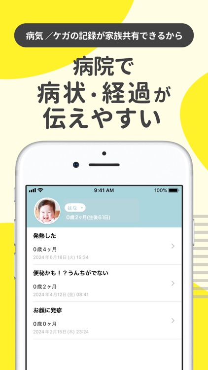 ワクチンノート-赤ちゃんの予防接種スケジュール- screenshot-5