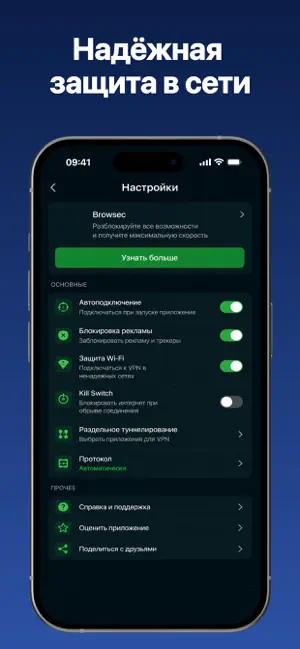 Browsec трекер iPhone screenshot 5