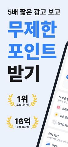 오늘도 - 돈 버는 건강 습관, 만보기 iPhone screenshot 1